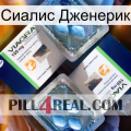 Сиалис Дженерик viagra5